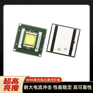 50W超高亮9090白激光LED灯珠大功率强光远射舞台灯手电筒3V灯芯