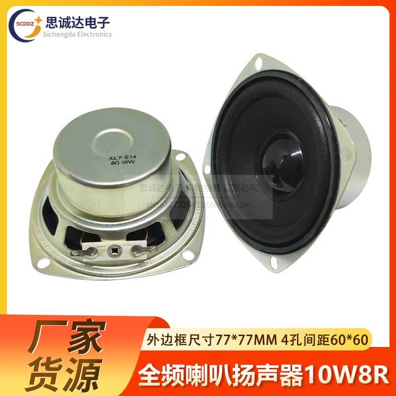 10W 8R全频喇叭扬声器3寸77mm方形双内磁16芯小喇叭 音响 10瓦8欧