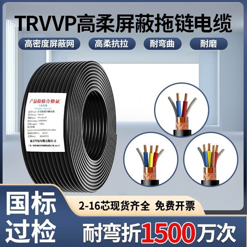 TRVVP高柔拖炼屏蔽电缆0.3/0.5/0.75/1.0/编码器控制线耐油耐弯折