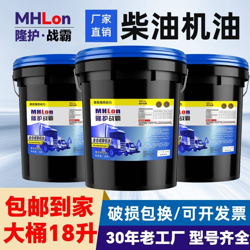 正品全合成柴机油柴油发动机农用车15W40货卡铲车挖机大桶18L20W