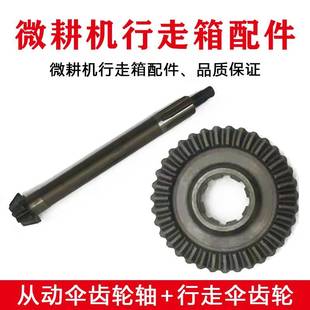 微耕机配件大全风冷单缸柴油机汽油机行走箱齿轮轴 行走齿 伞齿轴