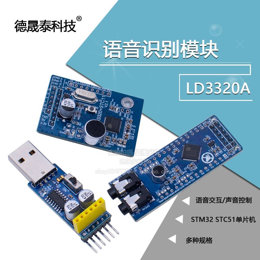 LD3320语音识别模块 STM32/51单片机 语音识别控制家电设计