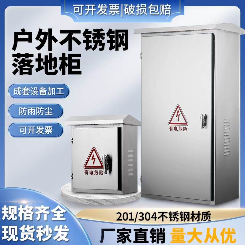 户外不锈钢配电箱防水控制箱动力柜设备箱配电盒电控箱室外电表箱
