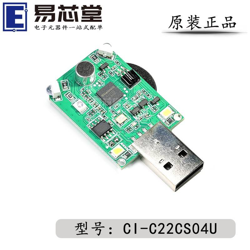 CI-C22CS04U 语音识别模块 USB接口/芯片CI1122/5V/10米 启英原装
