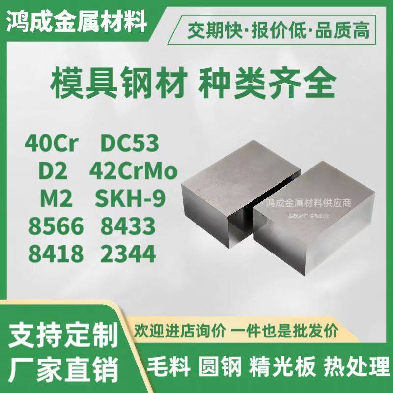 40Cr调质板8566 SKH-9 M2高速网DC53 D2圆钢模具钢材冲头硬淬火料
