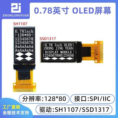 黄保凯中景园0.78寸OLED 128x80高亮oled 液晶屏sh1107 ssd1317