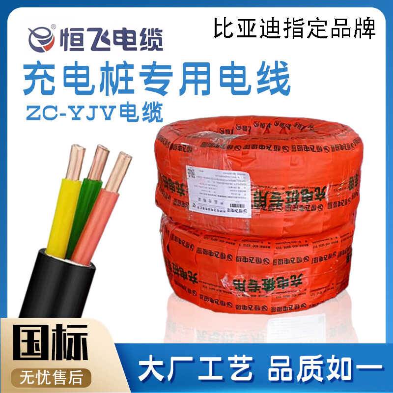 恒飞国标铜芯ZC-YJV2/3芯2x6/3*67KW新能源充电桩专用电缆线6平方