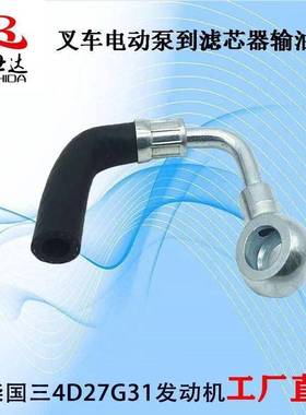 叉车配件 叉车电动泵输油管 新柴490国三4D27G31-25300回油管