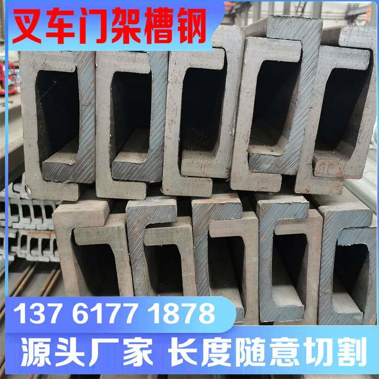 莱钢叉车槽钢轨道C型钢导轨8C10C12C14C16C18C20C门架钢H型J型钢