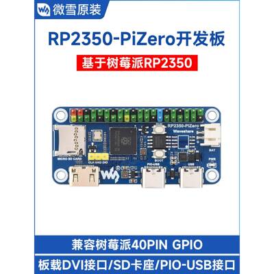 微学树莓派Rp2350-Pizero开发板Pico2板载Dvi/Sd卡槽Type-C