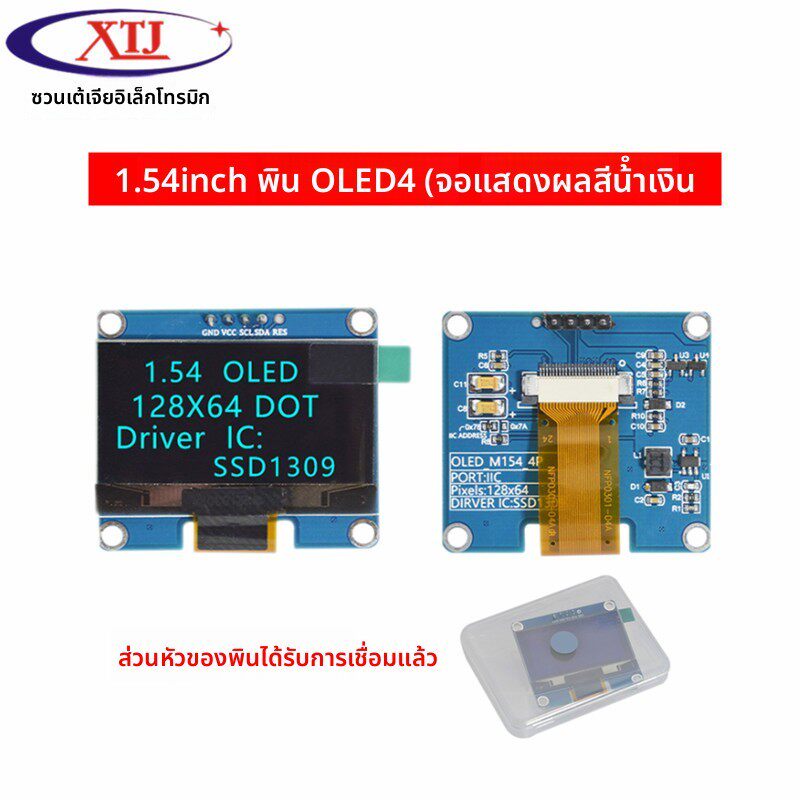 1.54寸OLED显示液晶屏模块 分辨率128*64 SPI/IIC接口SSD1309驱动