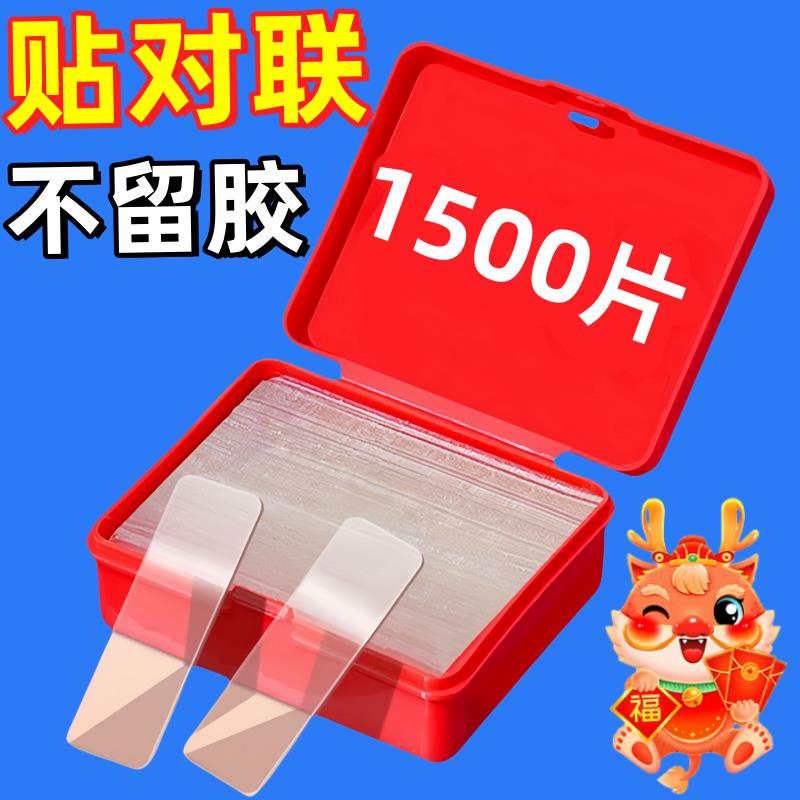 春联无痕双面胶墙面对联专用透明胶贴婚车婚房万能强力纳米胶贴片
