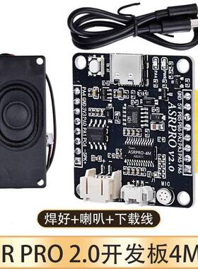ASRPRO语音识别模块 4M/2M闪存芯片 天问离线语音智能控制继电器