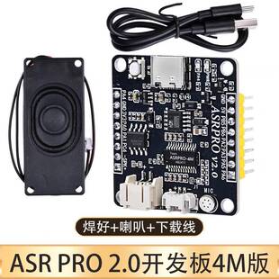 ASRPRO语音识别模块 4M/2M闪存芯片 天问离线语音智能控制继电器