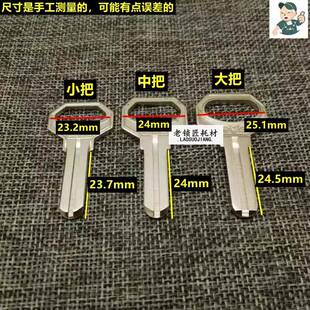 LAB101 老锁匠适用 电脑 厚2.5/3.0两种 钥匙胚 钥匙胚子