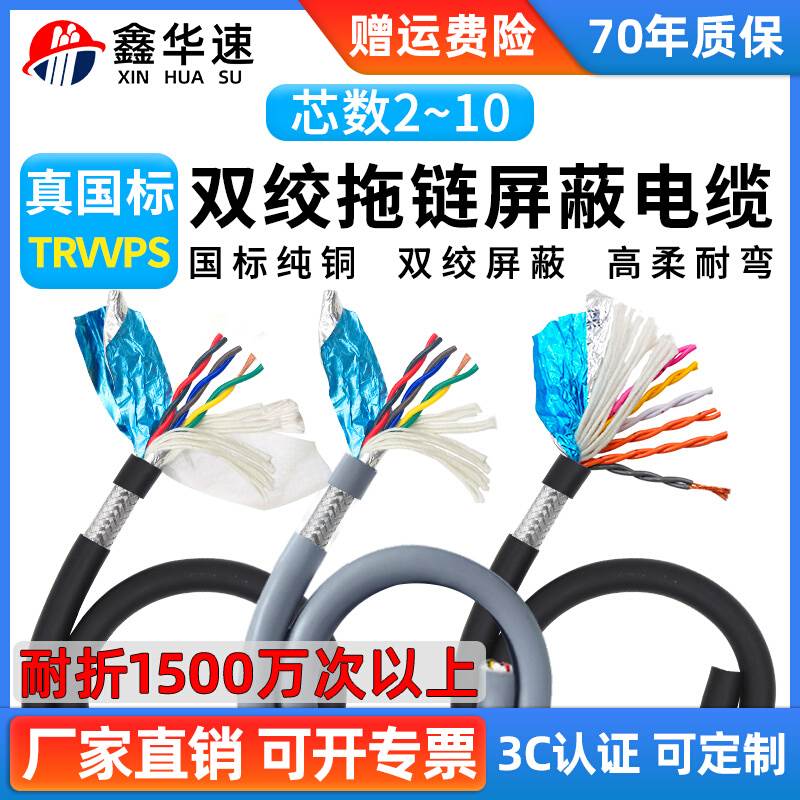 TRVVPS机器人耐折高柔性拖链电缆2 4 6 8 10芯双绞信号屏蔽护套线