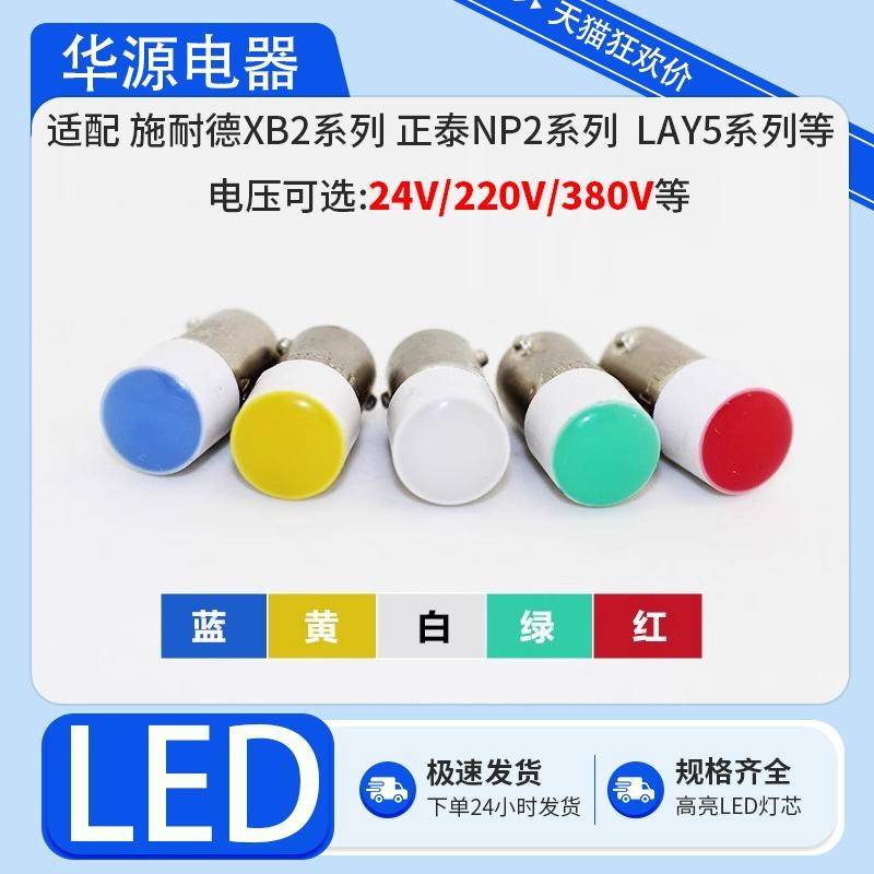 LED灯珠卡口B9按钮开关指示ZXB2灯泡NP2LAY524V/220V/380