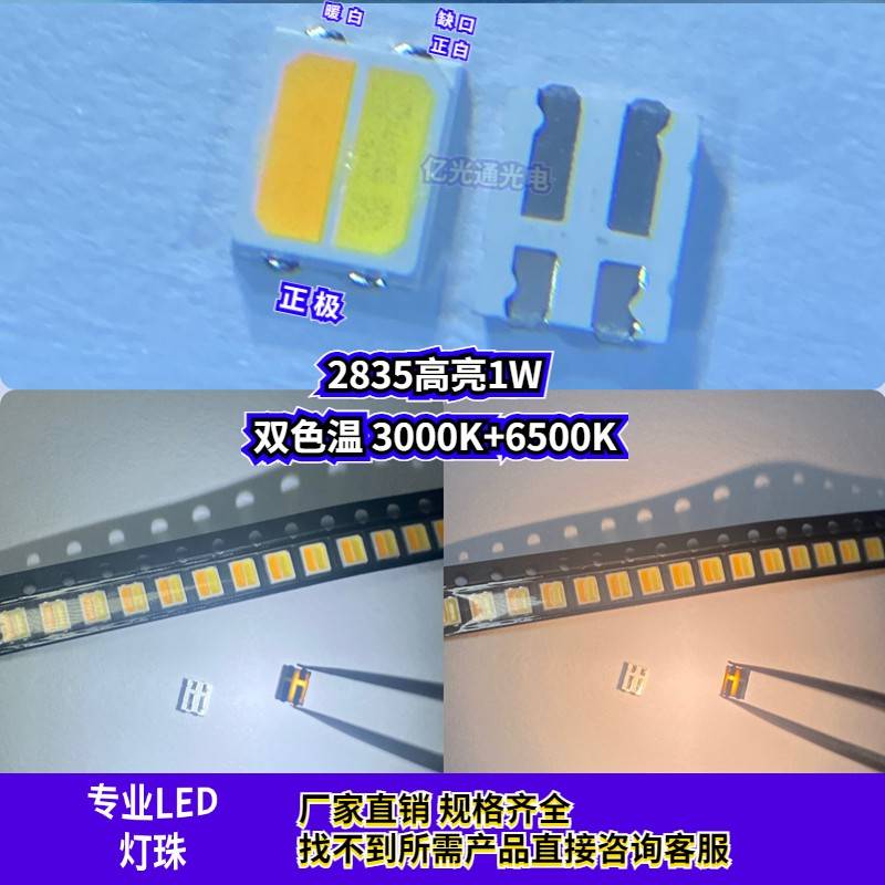 双色温LED灯珠2835暖白3000K+正白6500K高亮1W贴片LED灯包邮