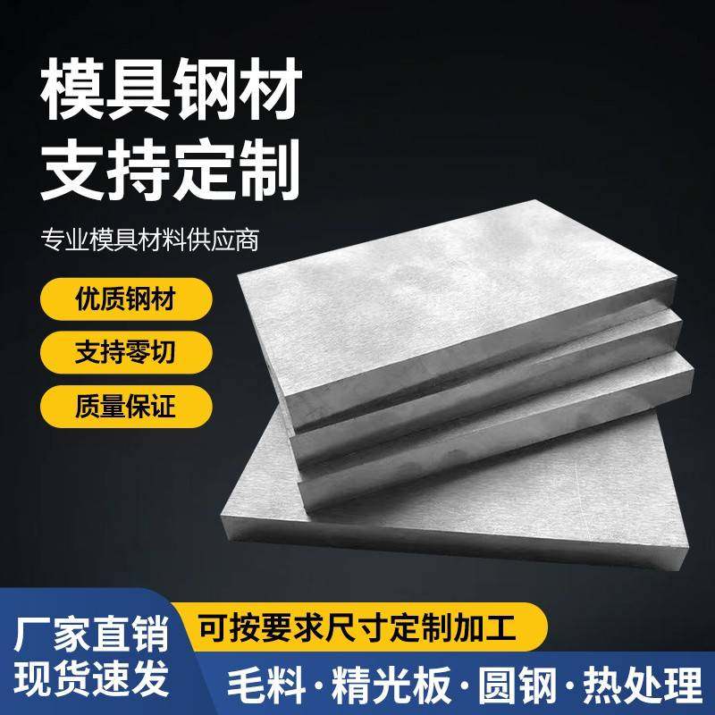模具钢材H13A3 45#号 钢板P20 DC53 CR12光板精板 D2圆钢圆棒定制