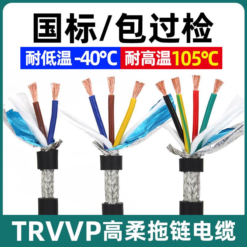 国标TRVVP高柔性屏蔽拖炼软电缆线2芯3芯4芯5芯6芯坦克炼耐油耐折
