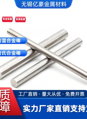 1.4462 1.4460 1.4529 1.4122 1.4418 不锈钢 圆棒 板材 钢板