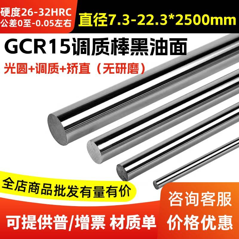 GCr15光圆 圆棒 圆钢 SUJ2轴承钢 拉光圆 光轴 冷拉光圆 调质
