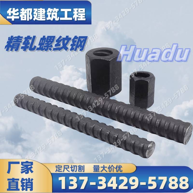 精轧螺纹钢18 20 28 32 34 36 40 精扎螺母螺杆 PSB830 锚杆18