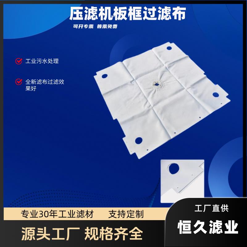 750AB板框滤布滤袋108丙涤锦纶污水处理耐酸碱搅拌站袋压滤机滤布