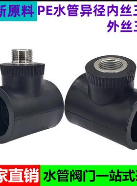 pe内丝三通20/25/32/40/50/63变4分6分1寸PE水管热熔外丝三通配件