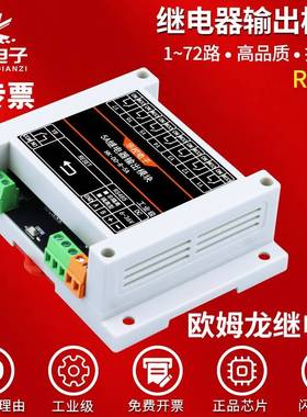 继电器输出模块开 关量数字量输出485通讯IO扩展板PLC控制板Modbu