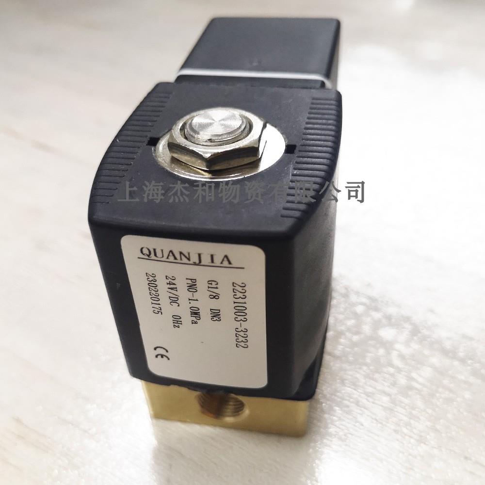 QUANJIA电磁阀2231003,5241015,2231002,2331001,0927,QJV2A,520