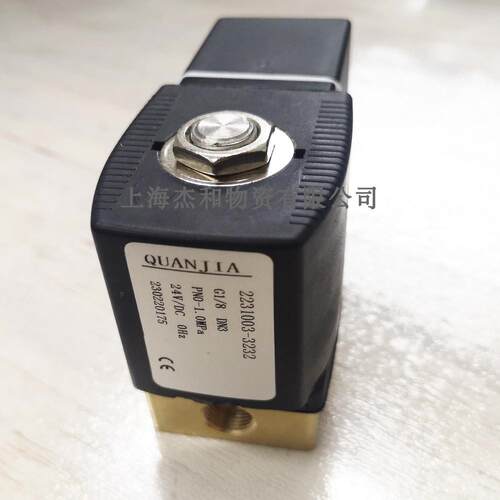 QUANJIA电磁阀2231003,5241015,2231002,2331001,0927,QJV2A,520