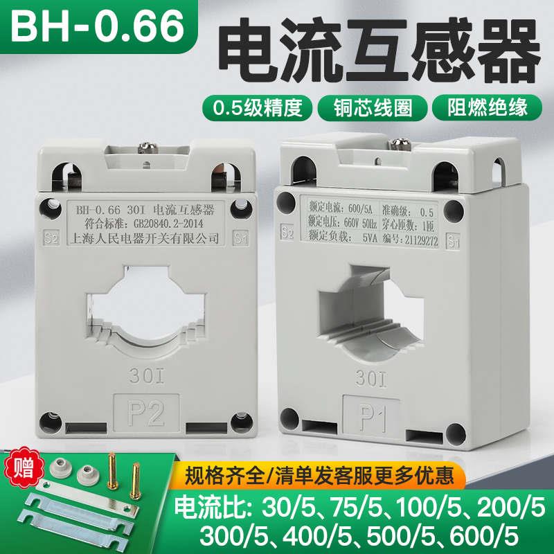 LMK电流互感器BH-0.66CT计量0.5 0.2S级交流100/50/50I30I40I