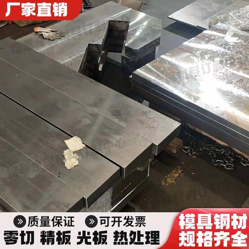 45模具钢材料H13 DC53 SKD11 P20 CR12 40CR S136H光板精板加工