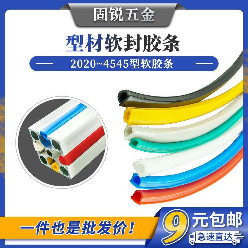 4040铝型材软质平封条3030配件胶条PVC槽6/8/10mm装饰密封口压条