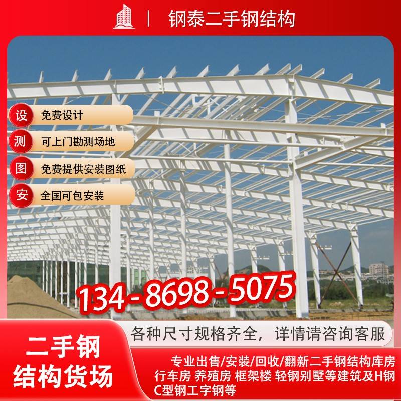 二手钢结构库房厂房行车房收售槽钢材H钢C型钢立柱钢梁工字钢安装