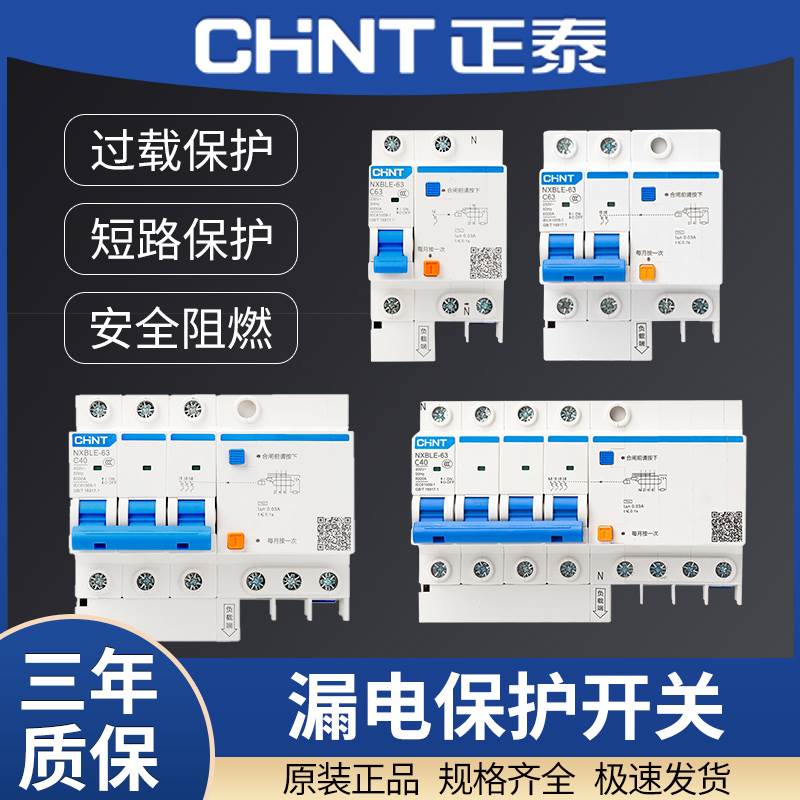 正泰空气开关带漏电保护220v电闸家用2p断路器3p三相电32a漏保63a