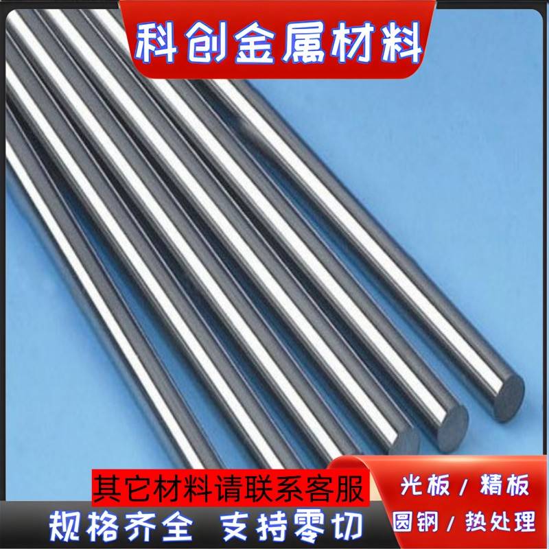 4J29 4J32 4J33 4J34 4J36 4J42 4J50可伐精密铁镍合金圆棒带钢板