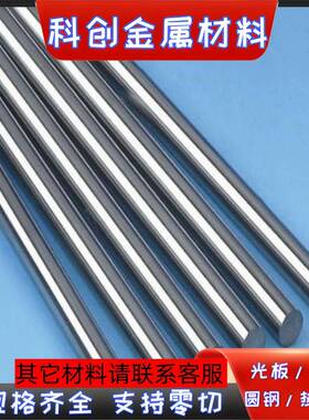 4J29 4J32 4J33 4J34 4J36 4J42 4J50可伐精密铁镍合金圆棒带钢板