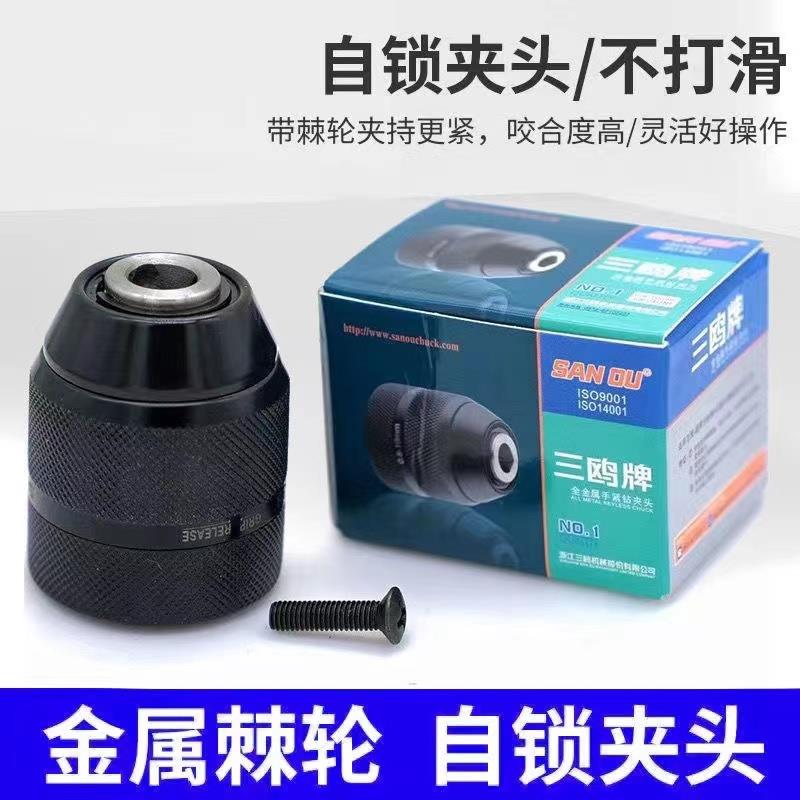 三鸥全金属款0.8-10mm手紧自锁夹头手电钻螺纹夹头3/8-24UNF配件