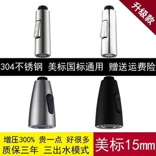 304不锈钢American厨房龙头抽拉式水龙头替换头3分15mm防溅出水嘴