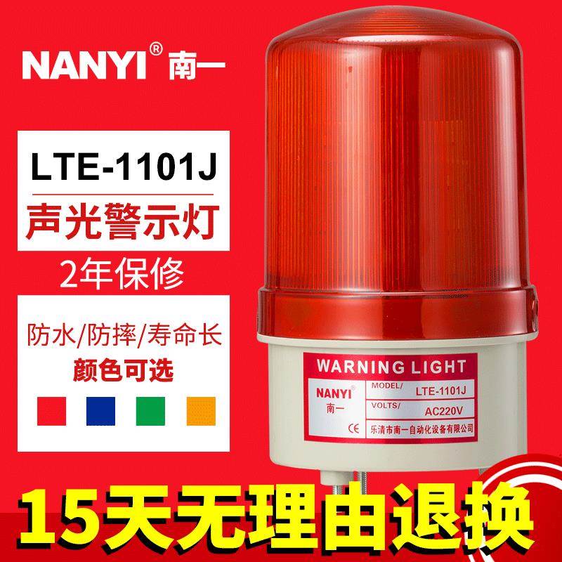 爆闪旋转警示灯LTE-1101J指示灯声光报警器12v24v220v闪烁信号灯