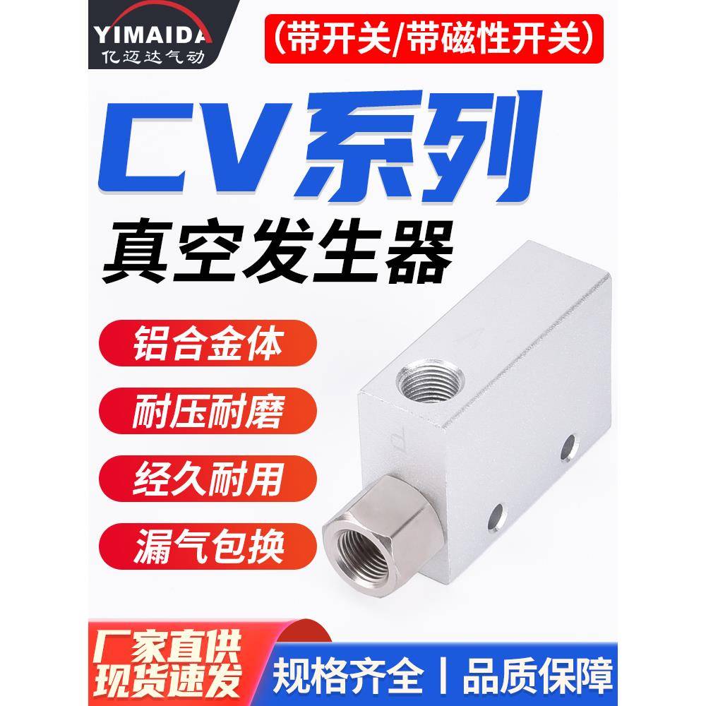CV气动真空发生器大吸力10/15/20HS大流量负压真空吸破一体式气阀