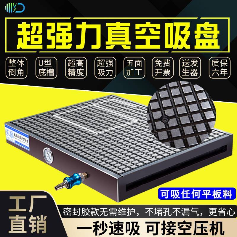 东励cnc真空吸盘工业数控加工中心多点式多孔式铝铜板密封条吸盘