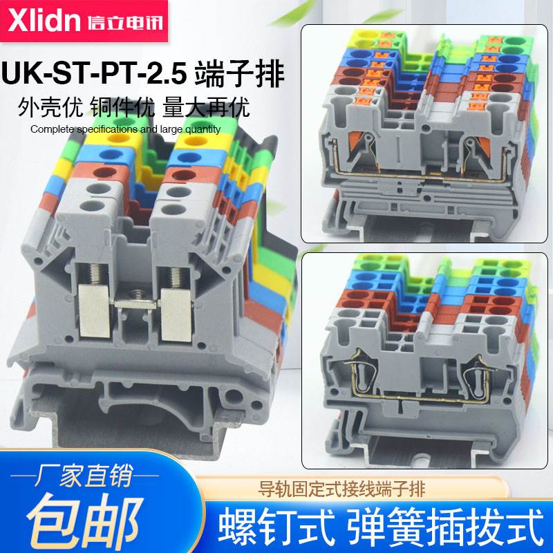 E插入按压ST/PT/接线端子排导轨式UK-2.5B/3/5/6/10电流保险接地N