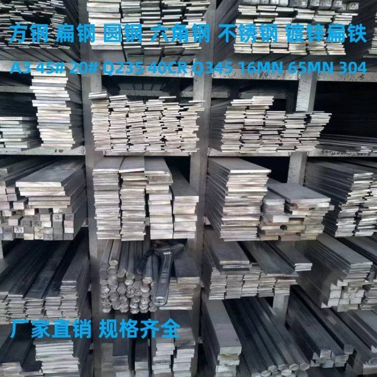 冷拉方钢45#扁钢A3扁铁Q235 40CR 16MN65MN Q345圆钢六角钢不锈钢