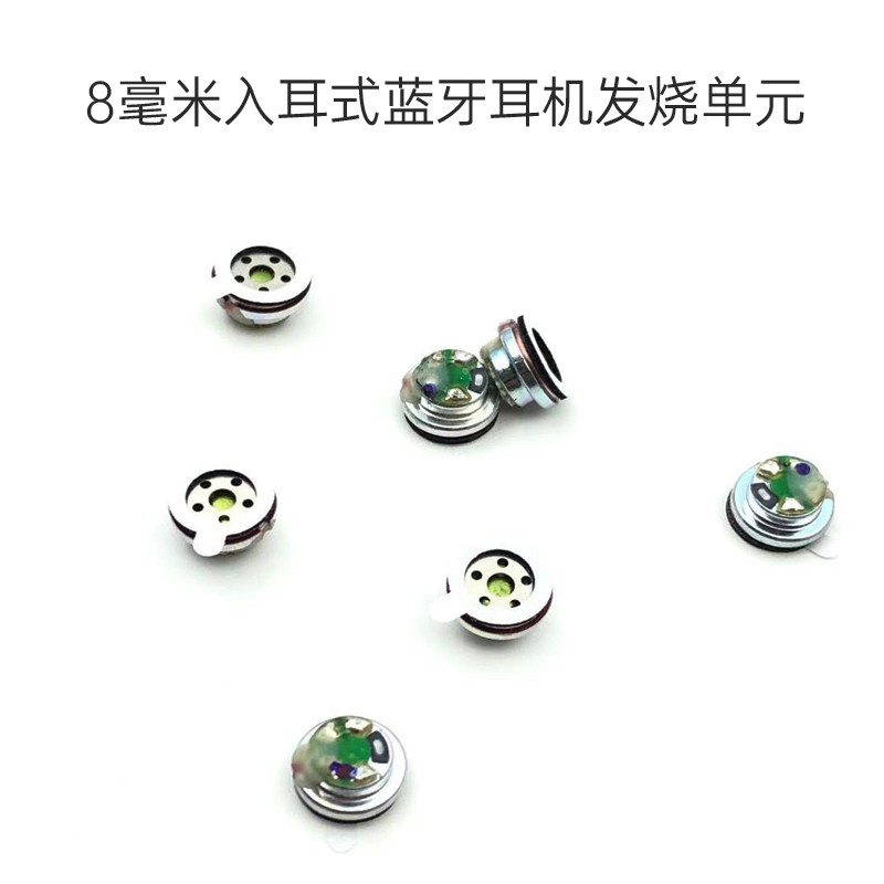 8MM入耳式蓝牙耳机发烧单元DIY喇叭配件32欧钛膜带EVA棉高解析