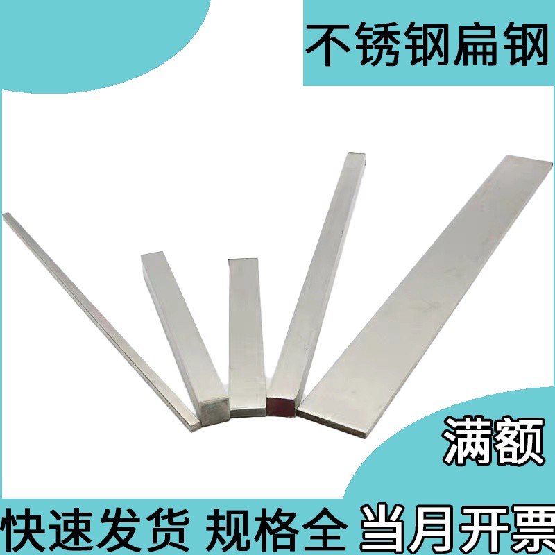 304不锈钢扁钢方钢长条1 1.5 2 2.5 3 4 5 6 7 10 15 20 25 30mm