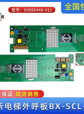 日立电梯外呼板BX-SCL-C5薄型SCLC5外招板65000448-V11显示板全新