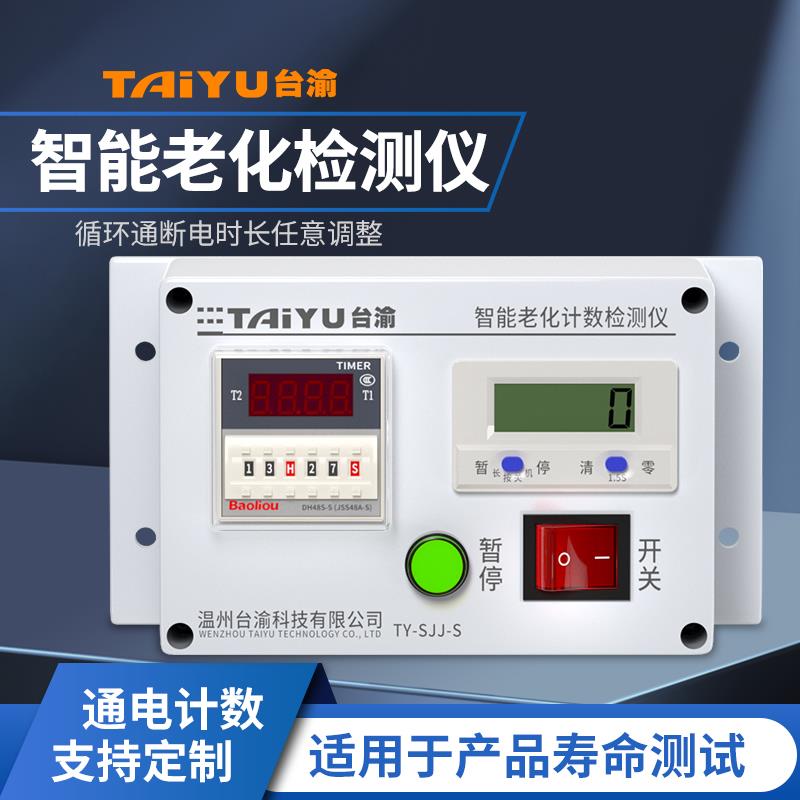 电子老化计数器定时间隔循环通电次数监测仪仪器仪表寿命测试台